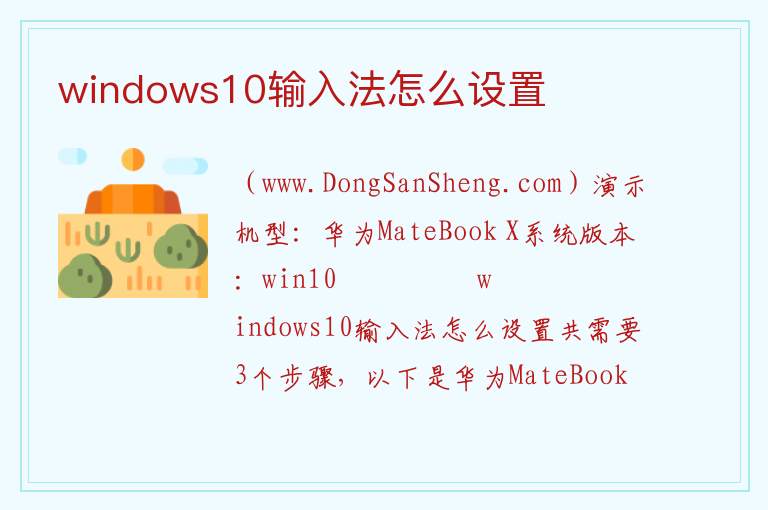 windows10输入法怎么设置 