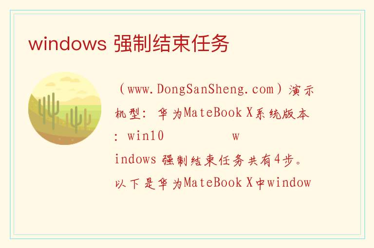 windows 强制结束任务 