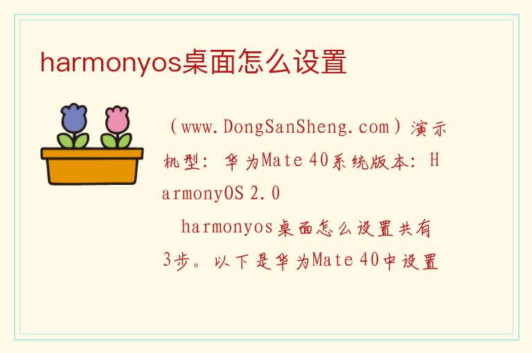 harmonyos桌面怎么设置 