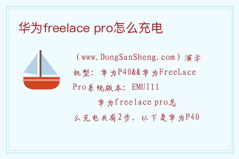 华为freelace pro怎么充电 