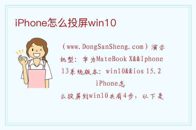 iPhone怎么投屏win10 