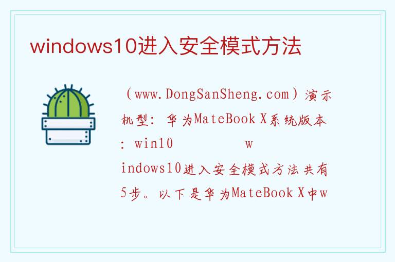 windows10进入安全模式方法 