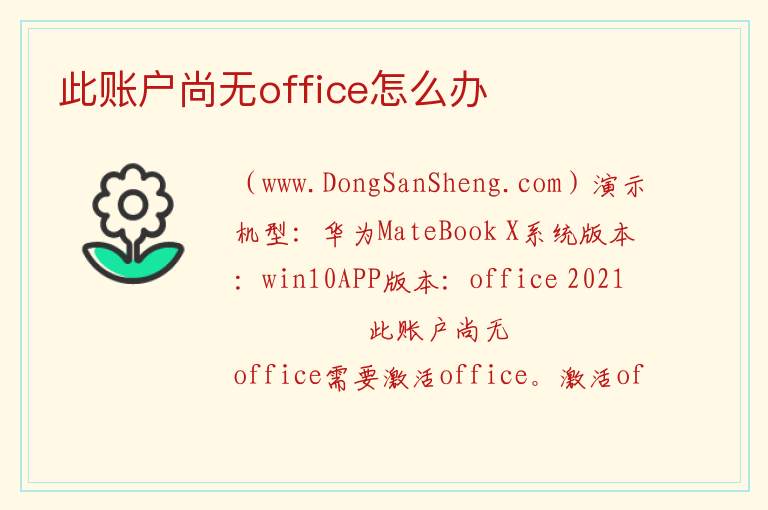 此账户尚无office怎么办 