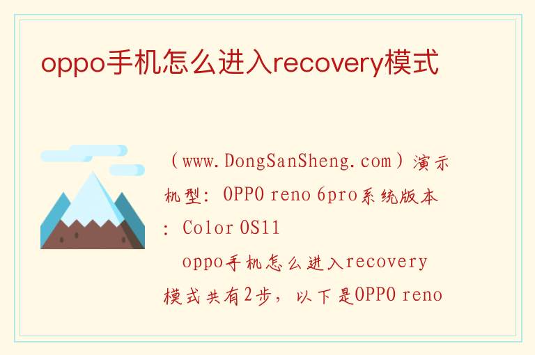 oppo手机怎么进入recovery模式 