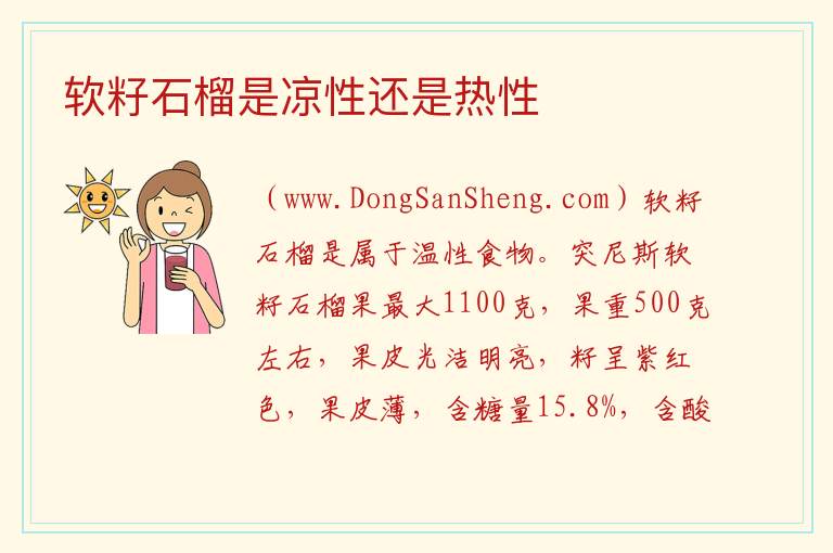 石榴的功效与作用是热是寒，石榴的功效与作用是热是寒