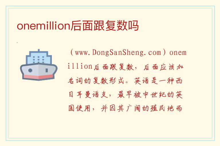 onemillion后面跟复数吗 