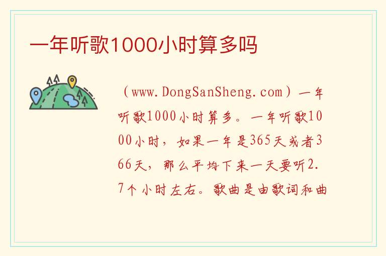 一年听歌1000小时算多吗 用流量听歌耗流量大吗