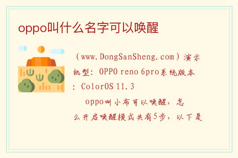 oppo叫什么名字可以唤醒 