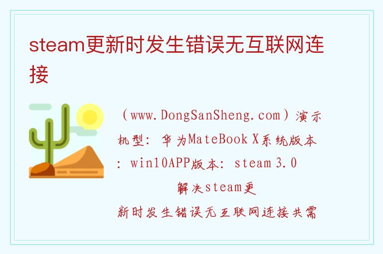 steam更新时发生错误无互联网连接 