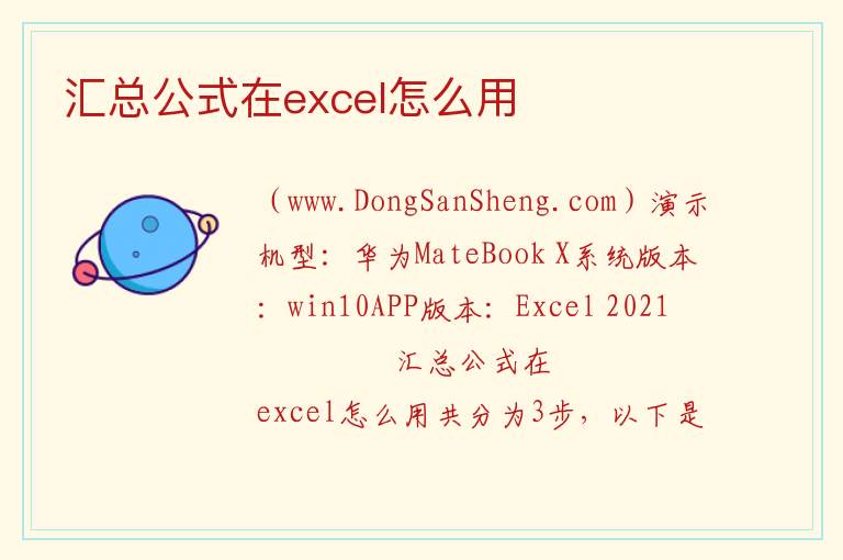 汇总公式在excel怎么用 