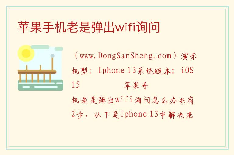 iphone老是自动断wifi，iphone老是自动断wifi