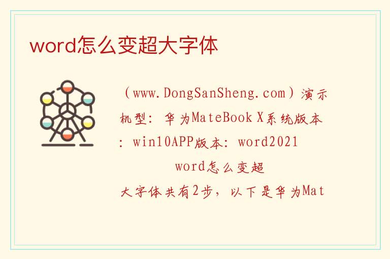 word怎么变超大字体 