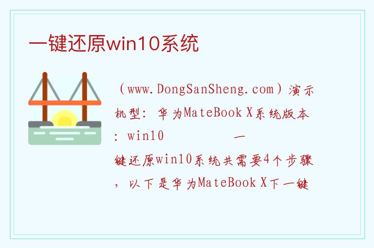 一键还原win10系统 