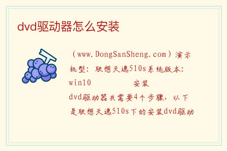 dvd驱动器怎么安装 