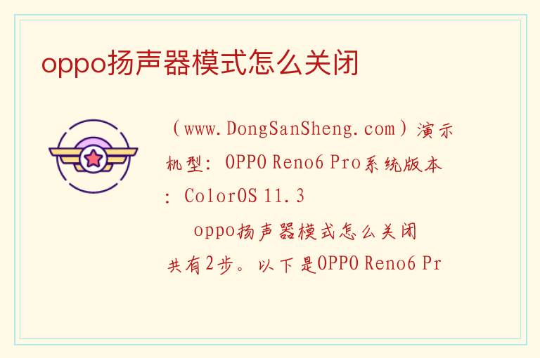 oppo扬声器模式怎么关闭 