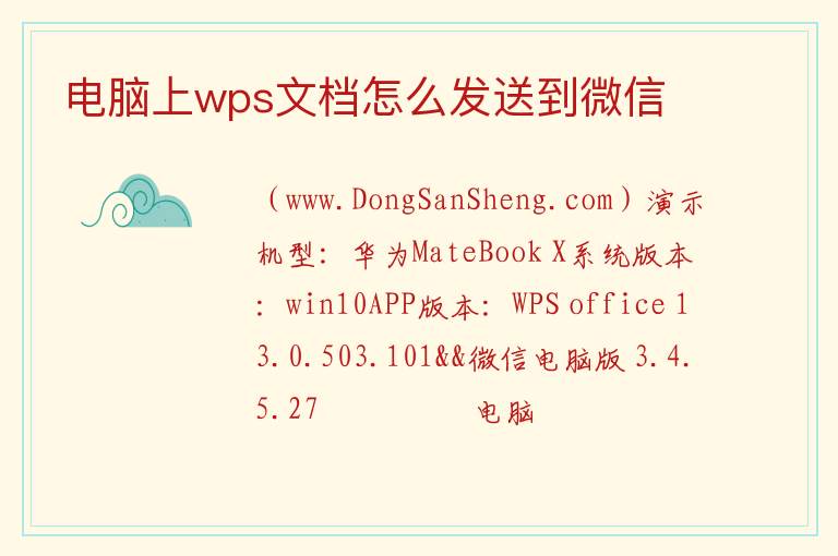 电脑上wps文档怎么发送到微信 