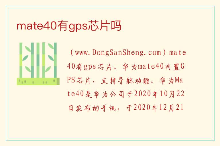 mate40有gps芯片吗 