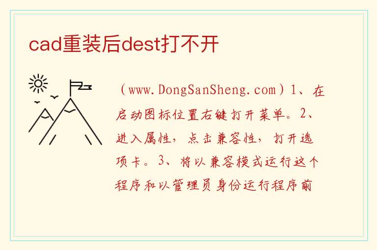 cad重装后dest打不开 为什么cad双击打不开