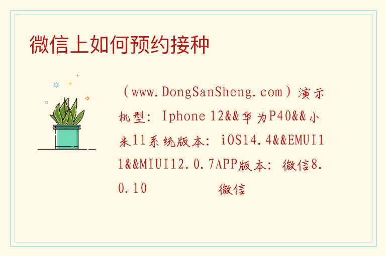 微信上如何预约接种 