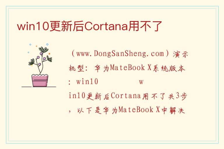 win10更新后Cortana用不了 