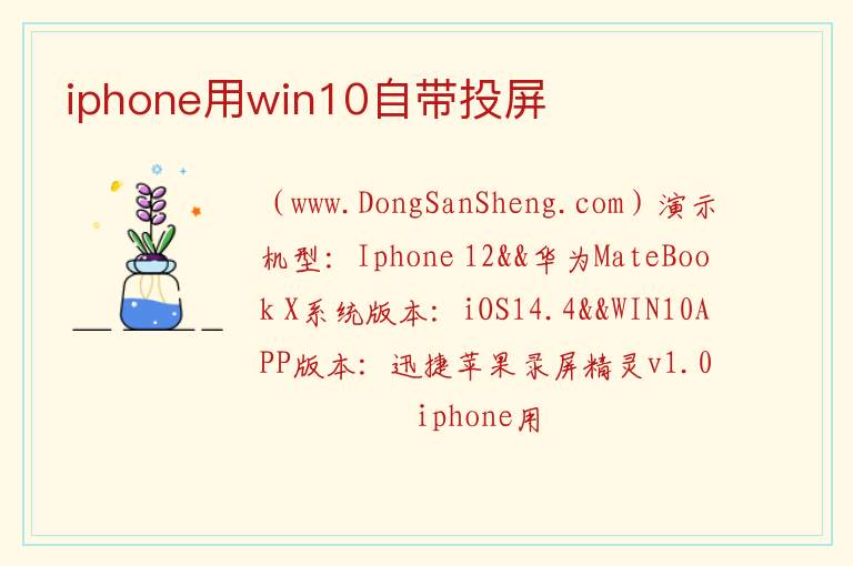 iphone用win10自带投屏 