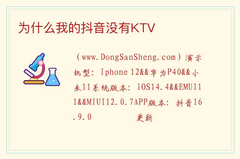 为什么我的抖音没有KTV 