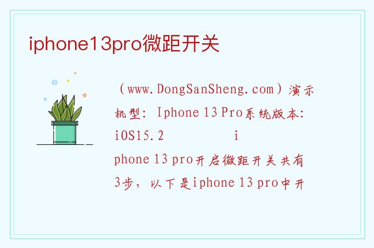 iphone13pro微距开关 