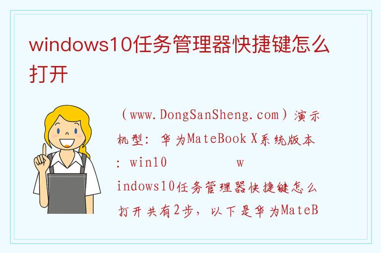 windows10任务管理器快捷键怎么打开 