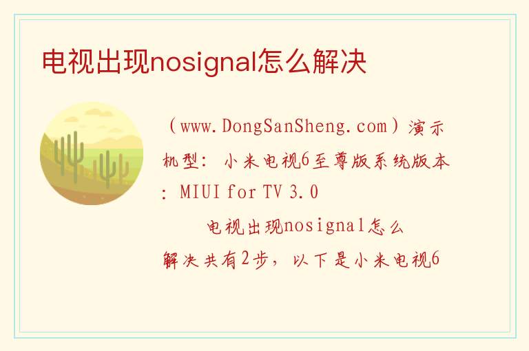 电视出现nosignal怎么解决 