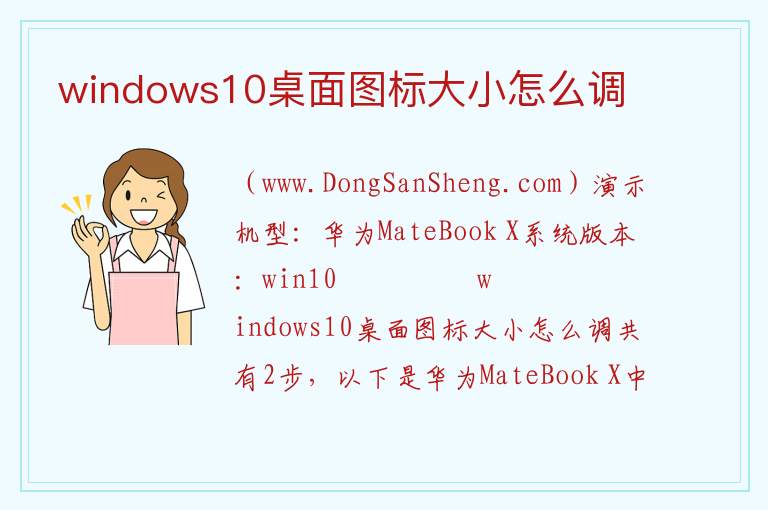 windows10桌面图标大小怎么调 