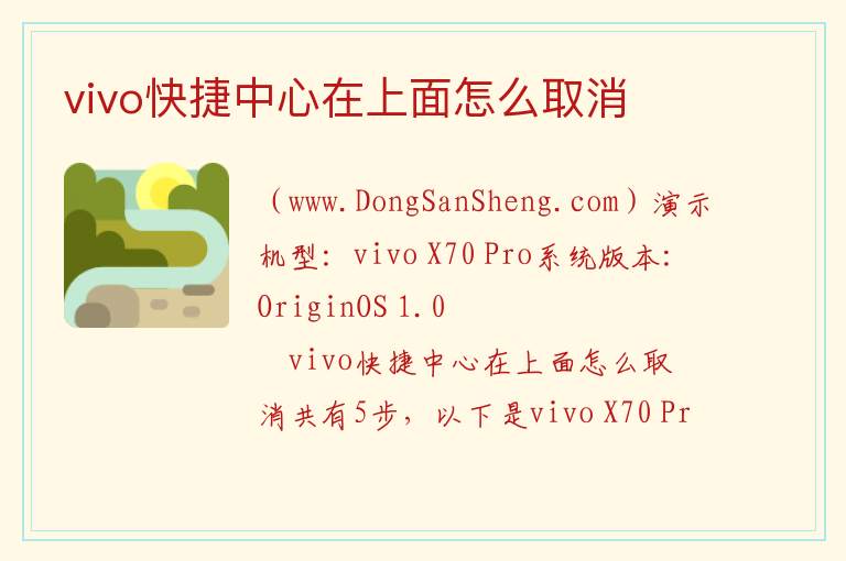 vivo快捷中心怎么设置在下面，vivo快捷中心怎么设置在下面