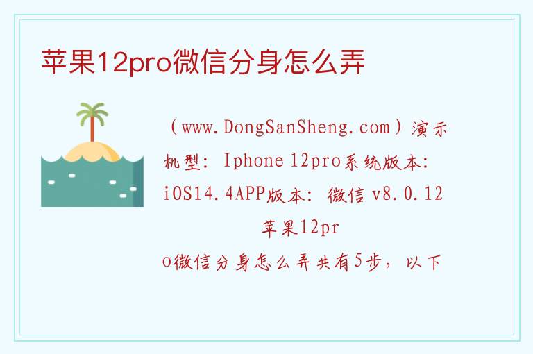 苹果12pro微信分身怎么弄 