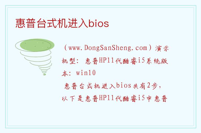 惠普台式机进入bios 