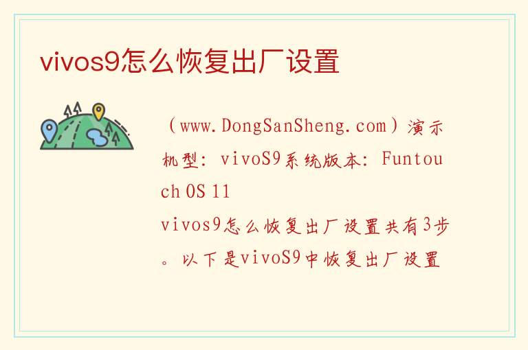 vivos9怎么恢复出厂设置 