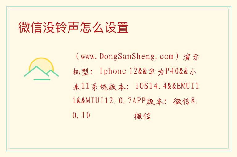 微信没铃声怎么设置 