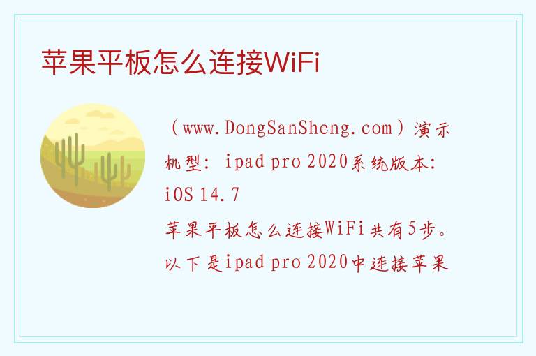 苹果平板怎么连接WiFi 