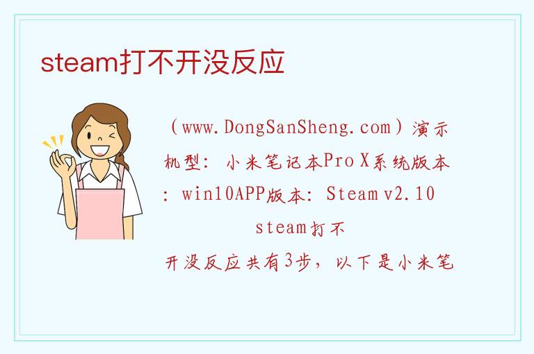 steam打不开没反应 