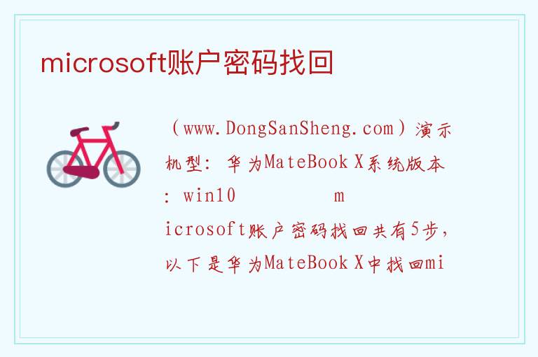 microsoft账户密码找回 