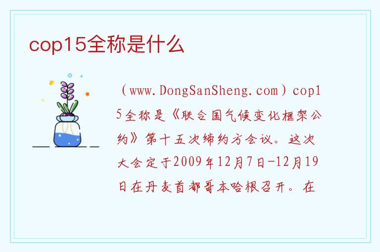 cop15全称是什么 