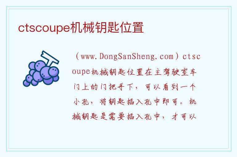 ctscoupe机械钥匙位置 