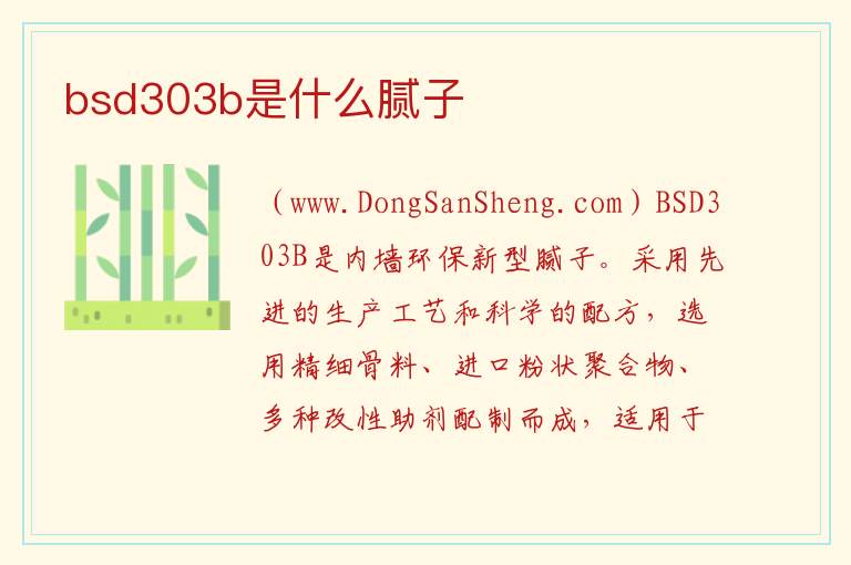 bsd303b是什么腻子 303腻子粉批发价格