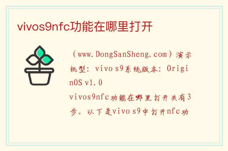 vivos9nfc功能在哪里打开 