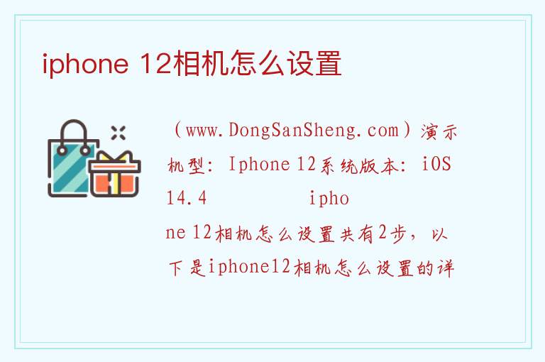 iphone 12相机怎么设置 