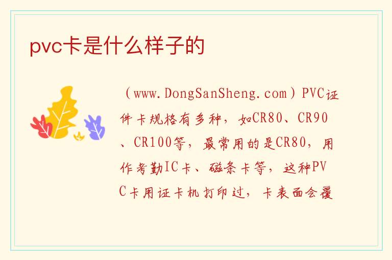 pvc卡是什么样子的 