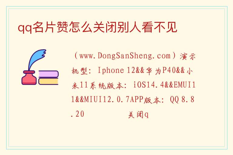 qq名片赞怎么关闭别人看不见 