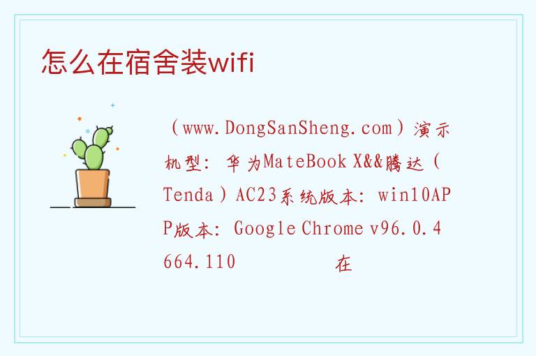 怎么在宿舍装wifi 