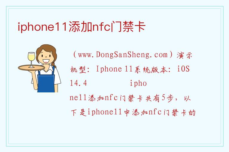 iphone11添加nfc门禁卡 