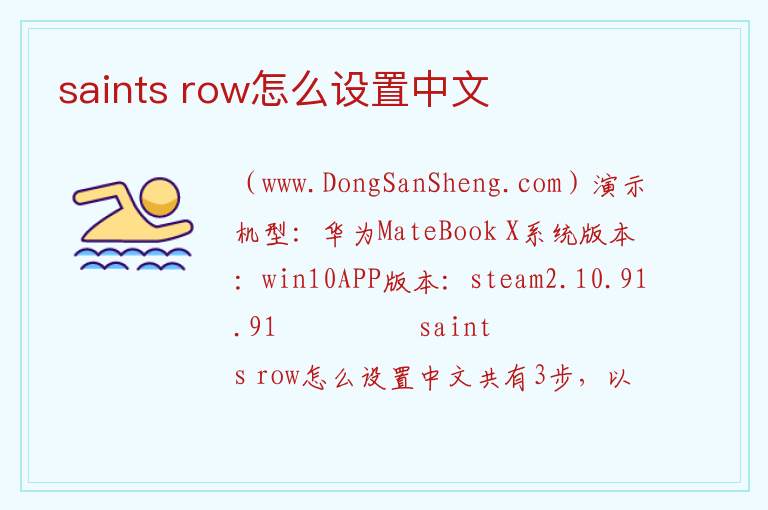 saints row怎么设置中文 