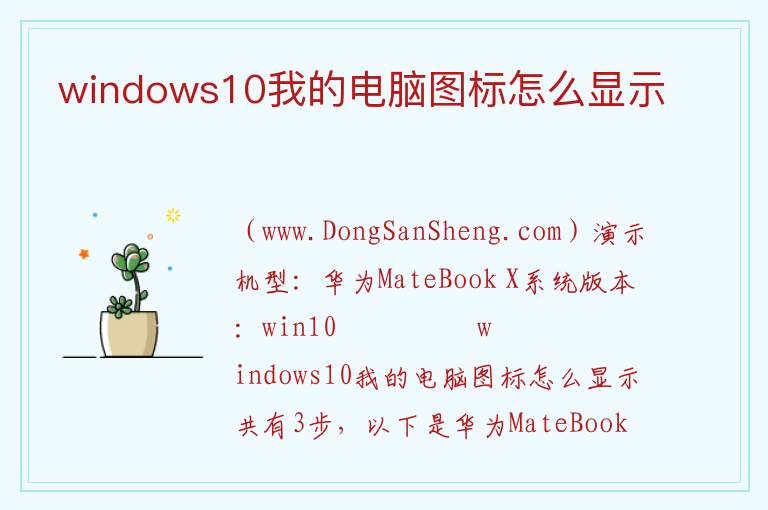 windows10我的电脑图标怎么显示 