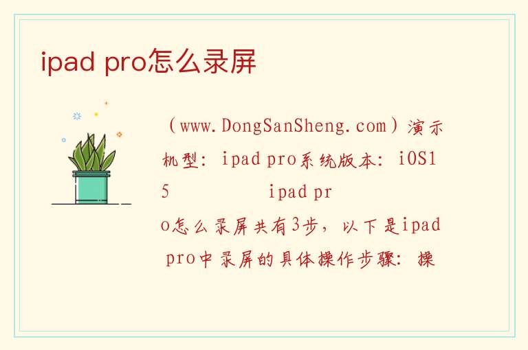 ipad pro怎么录屏 